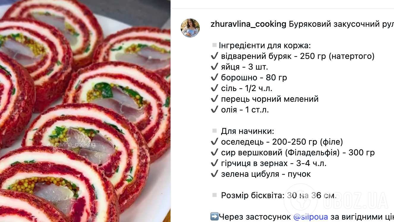 Смачний буряковий рулет з оселедцем для святкового столу: ділимося легким рецептом