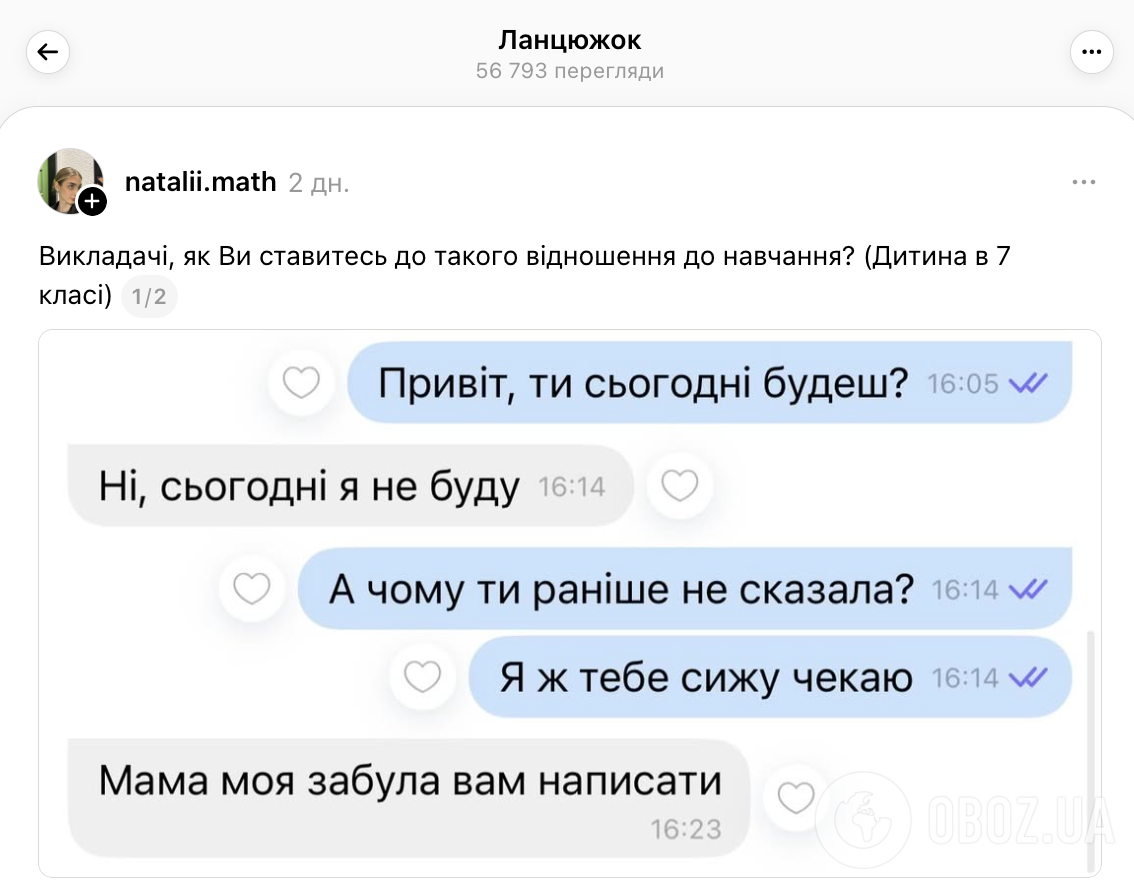 "Мама забула вам написати". В мережі розгорілась дискусія через листування репетиторки з ученицею 7 класу, яка пропустила заняття