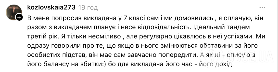 "Мама забула вам написати". В мережі розгорілась дискусія через листування репетиторки з ученицею 7 класу, яка пропустила заняття
