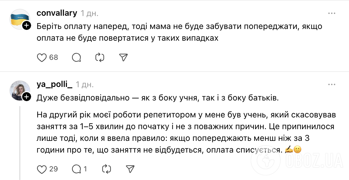 "Мама забула вам написати". В мережі розгорілась дискусія через листування репетиторки з ученицею 7 класу, яка пропустила заняття