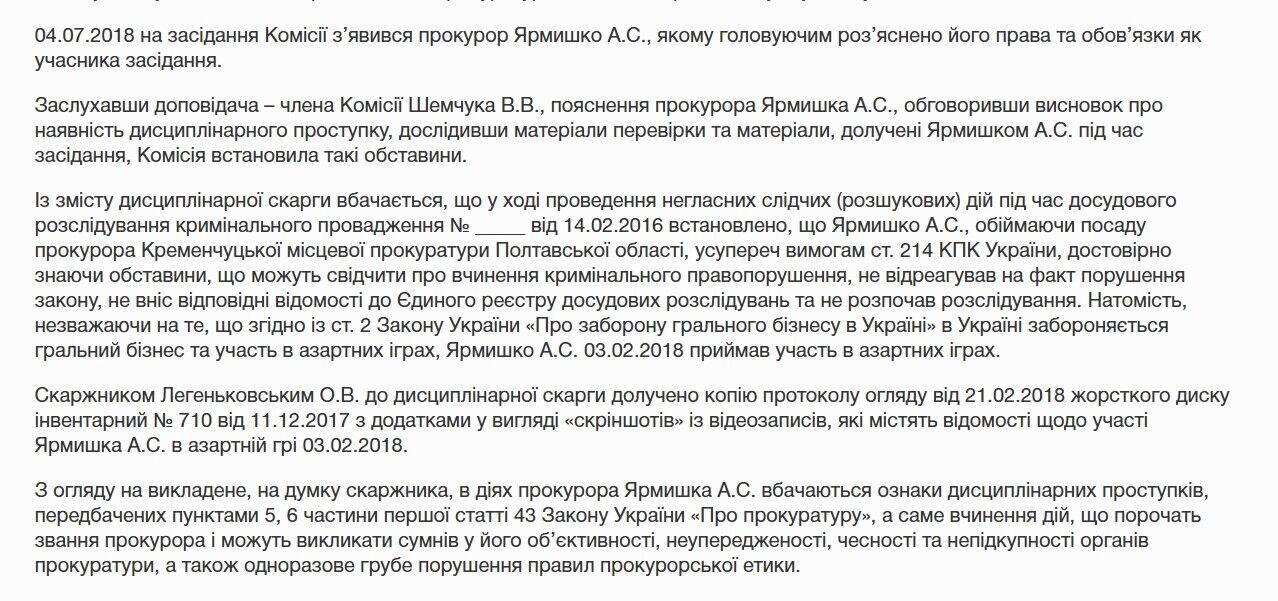 Ярмашко грав в казино, коли ігри були поза законом