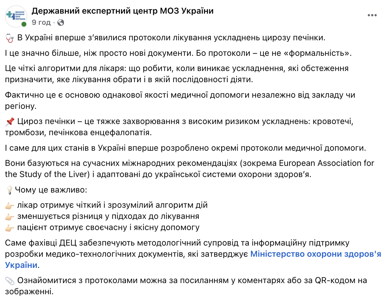 В Україні вперше з'явилися протоколи лікування ускладнень цирозу печінки: чому це важливо