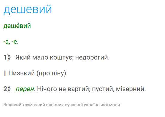 Никогда не говорите "дешеві ціни": что не так с этой фразой