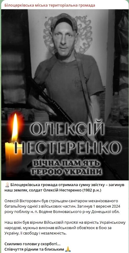 На щиті: стало відомо про загибель військового з Київщини Олексія Нестеренка. Фото