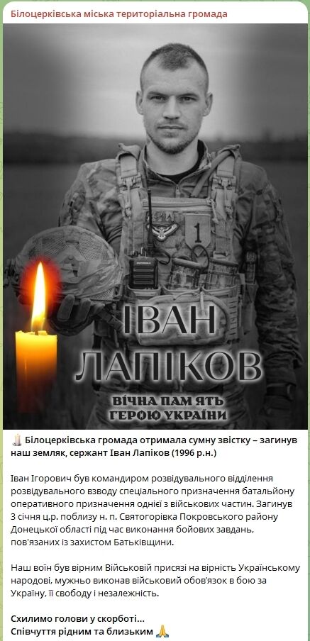 Був вірний присязі: на фронті загинув військовий з Київщини Іван Лапіков. Фото
