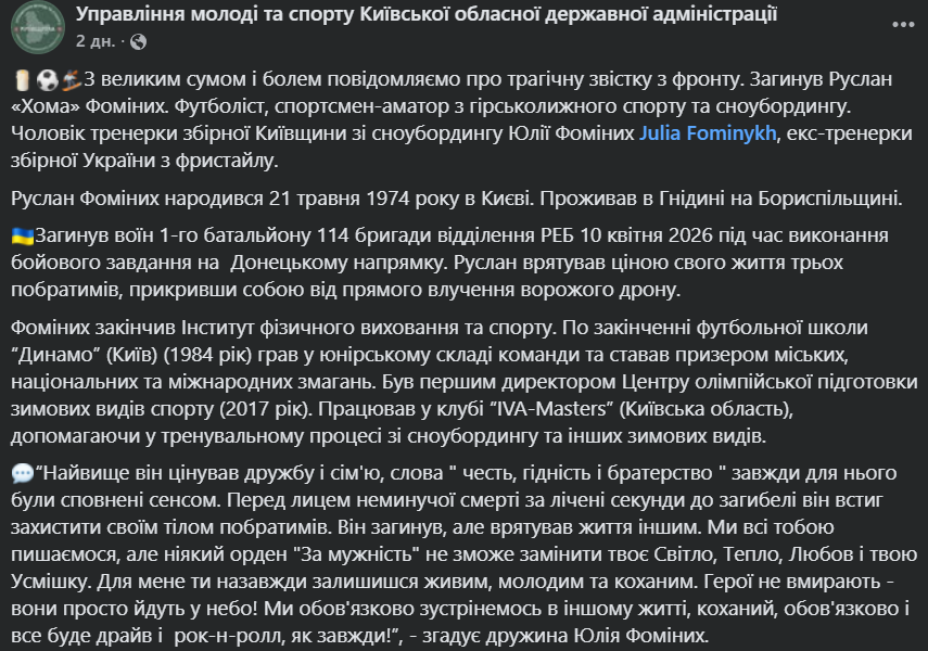 Прикрив собою побратимів: на Донеччині загинув внук ексглави Федерації футболу України. Фото