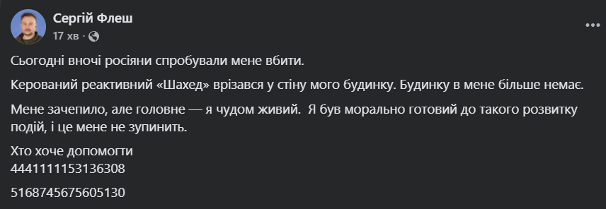 "Росіяни спробували мене вбити": у будинок радника міністра оборони врізався  реактивний "Шахед". Фото