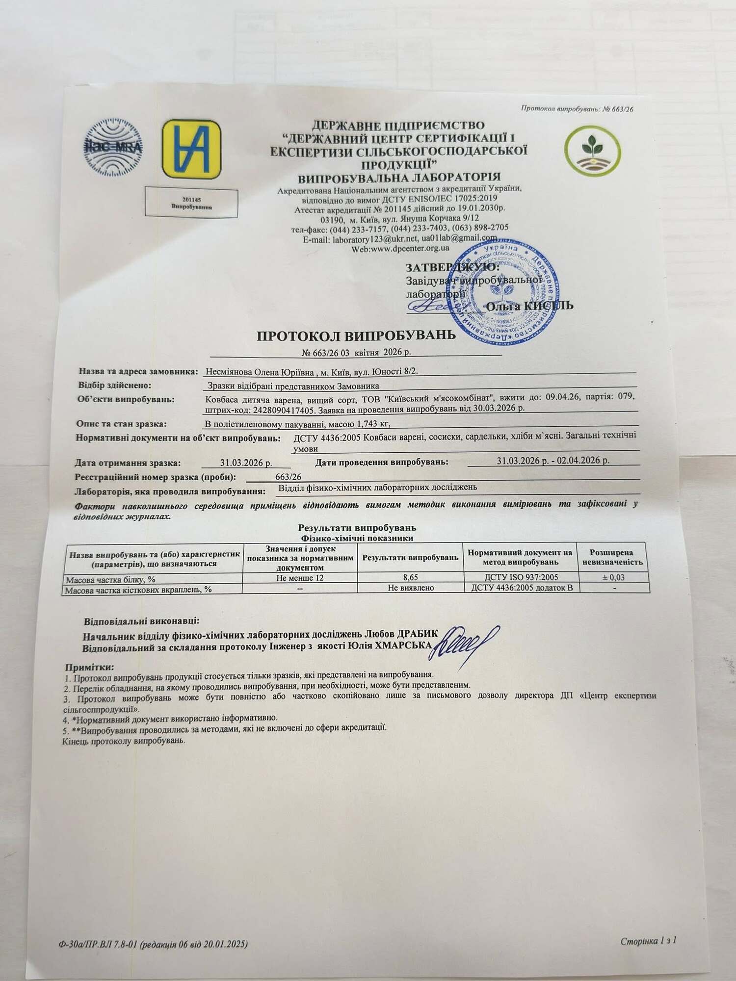 Результати лабораторної перевірки ковбаси "Дитяча".