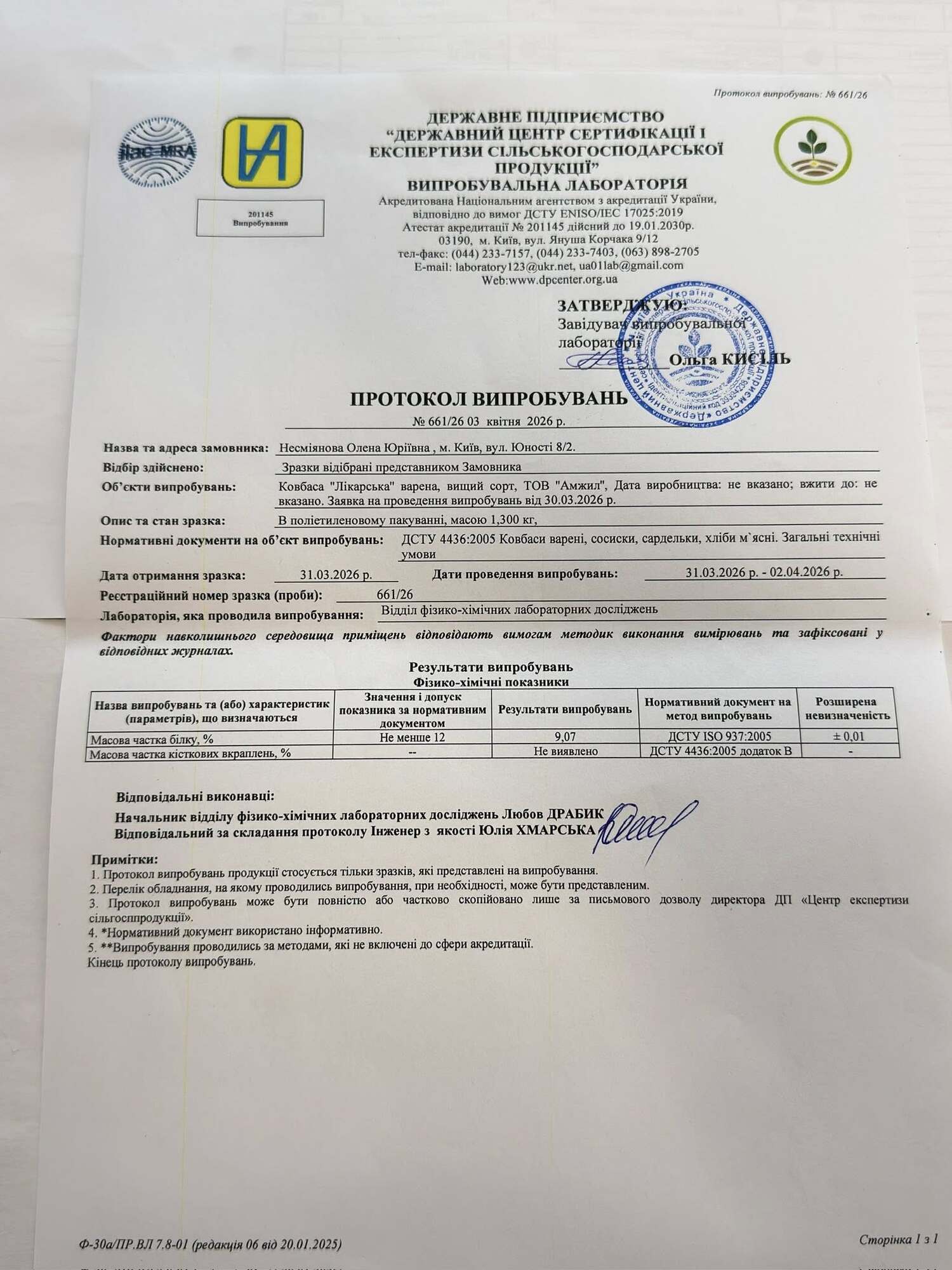 Результати лабораторної перевірки ковбаси "Лікарська"