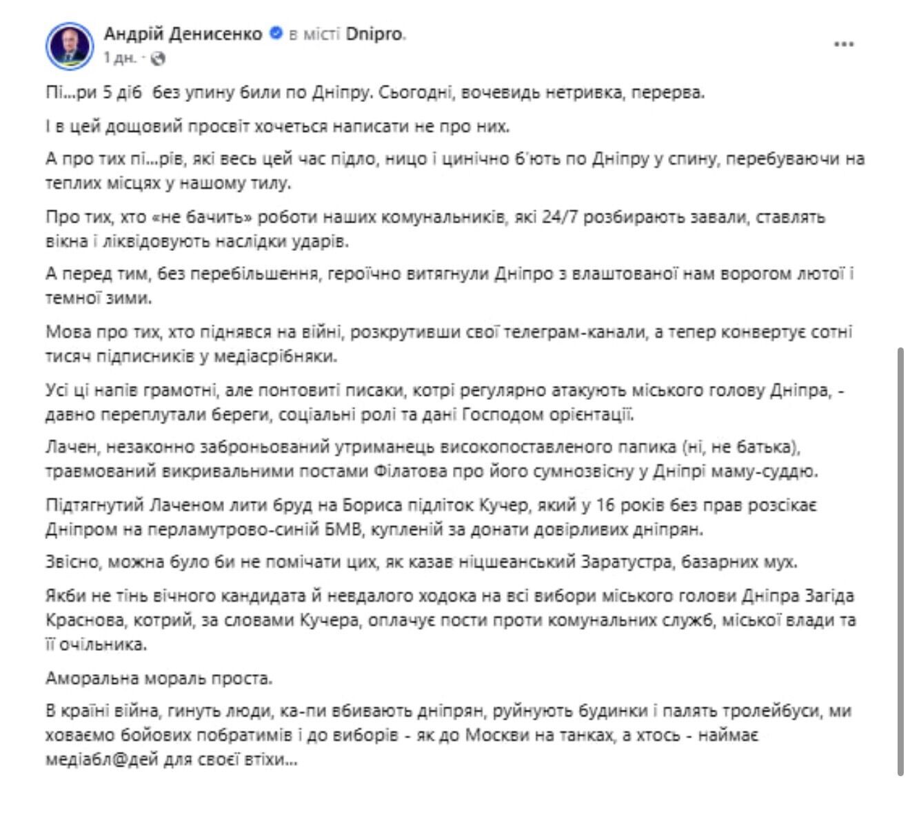 "Б'ють по Дніпру в спину": хто із блогерів дестабілізує прифронтове місто