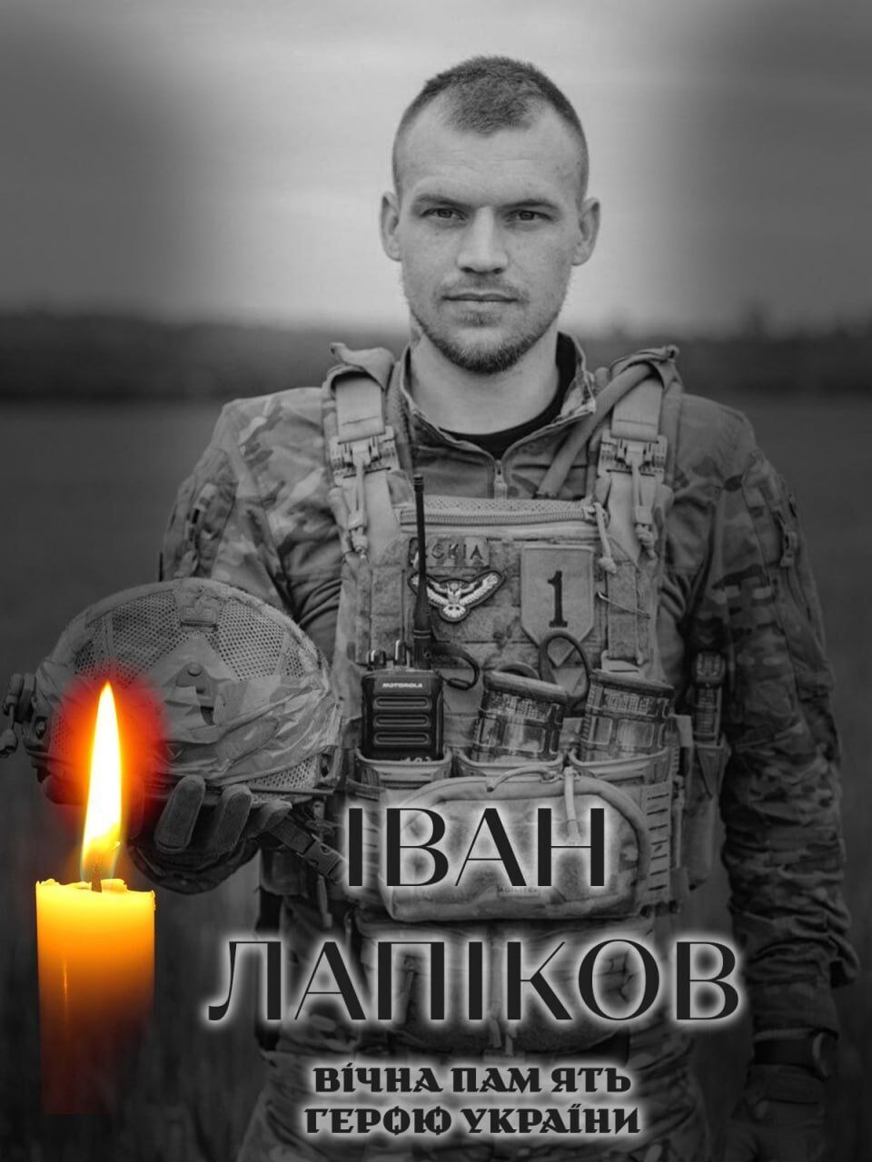 Був вірний присязі: на фронті загинув військовий з Київщини Іван Лапіков. Фото