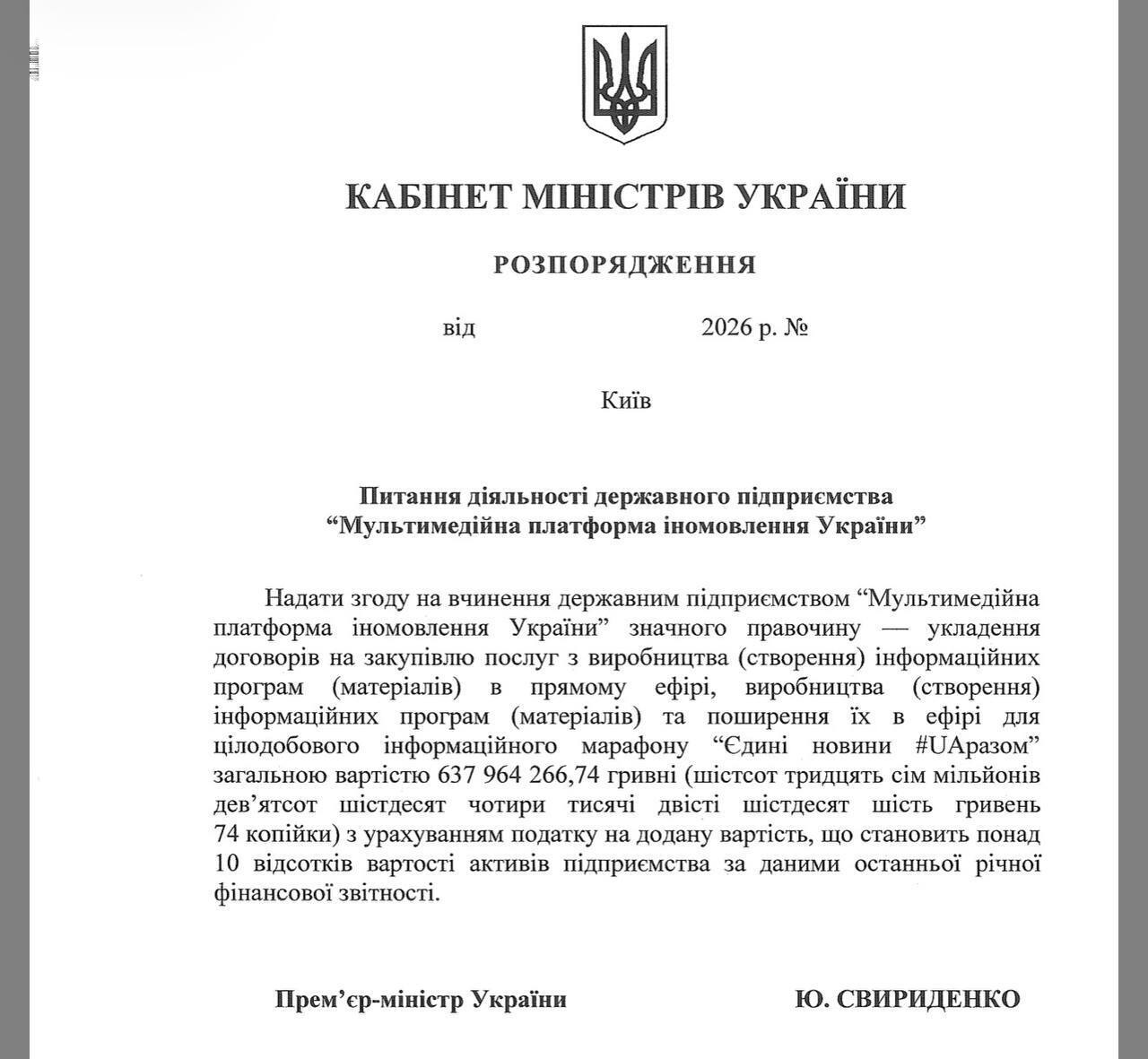 Постанова уряду