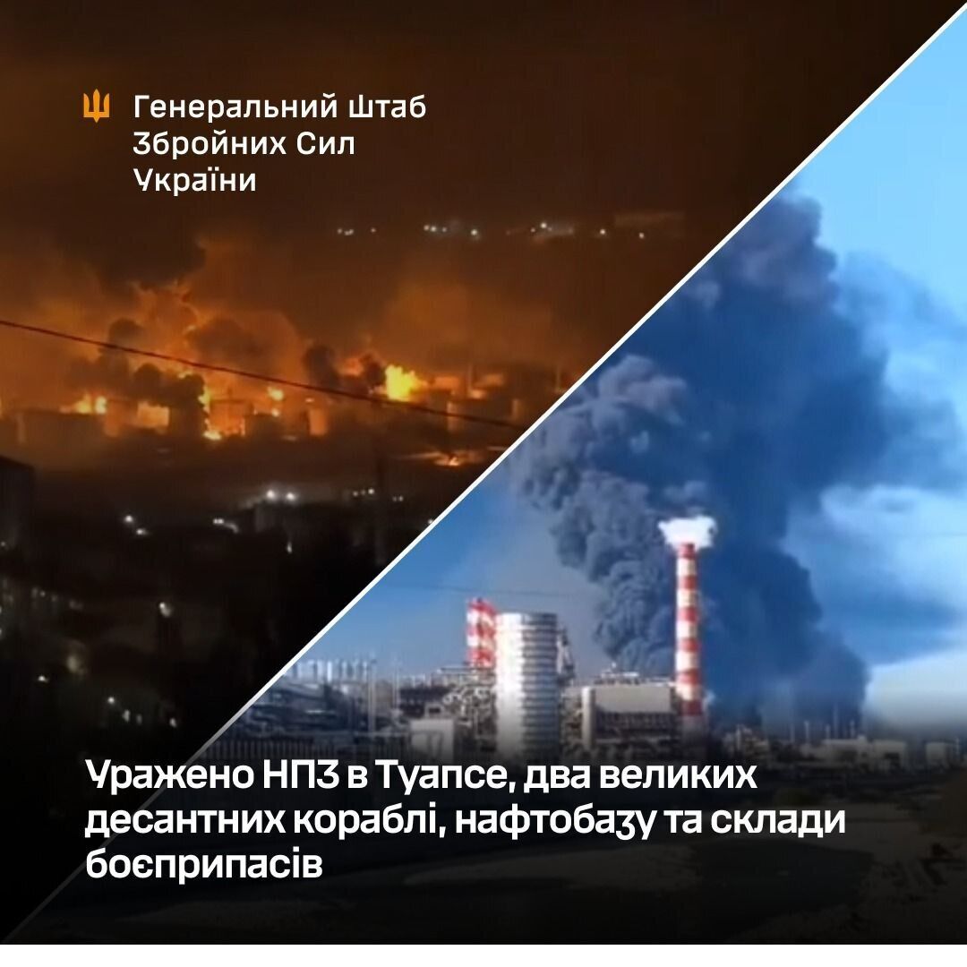 Уражено НПЗ у Туапсе, нафтобазу, склади БК і не тільки: Генштаб доповів про нові удари по ворогу. Відео
