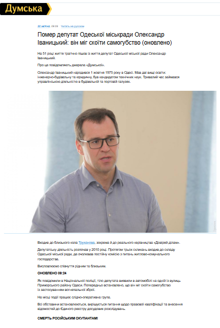 В Одессе депутата горсовета нашли мертвым в авто: что известно о трагедии