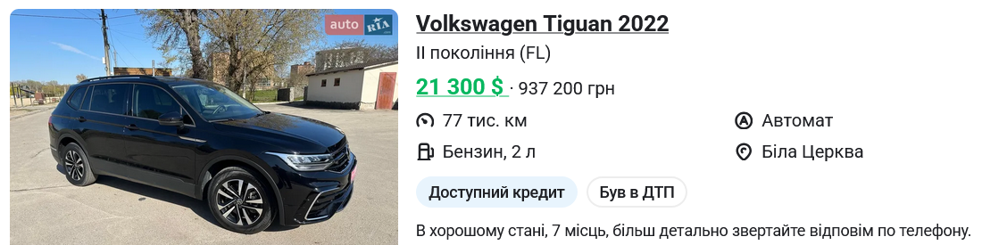 Купити б/в авто в Україні