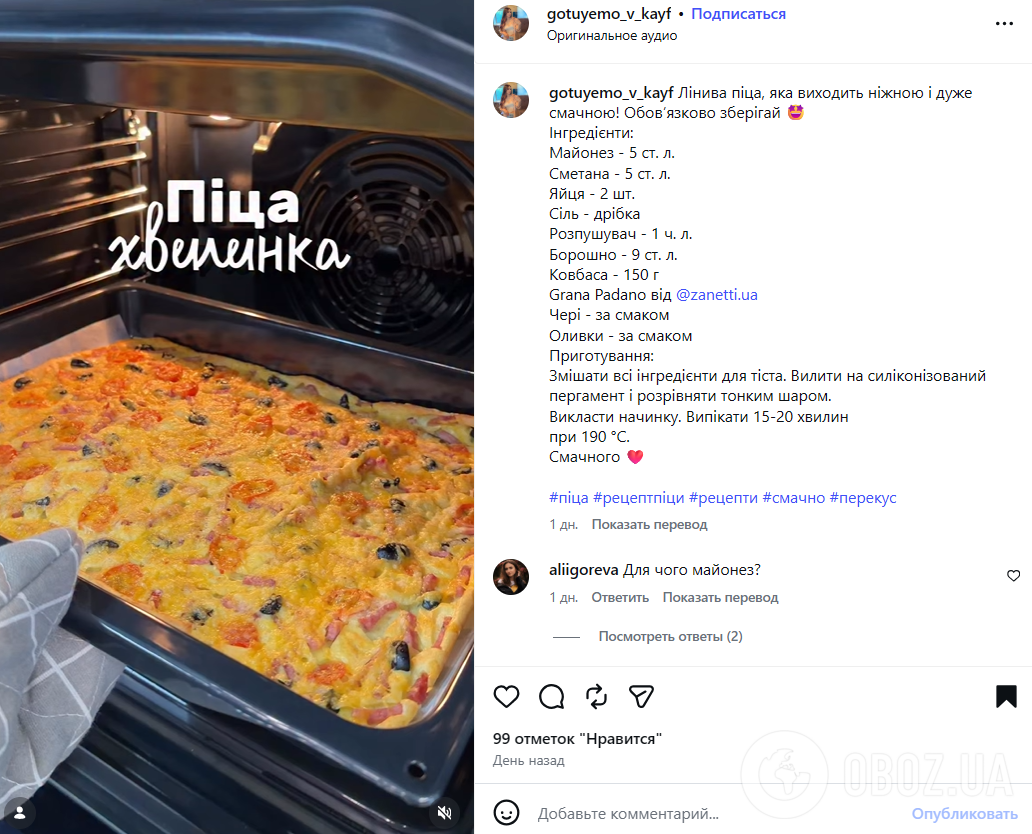 Піца хвилинка з тіста на майонезі: ділимось елементарним рецептом