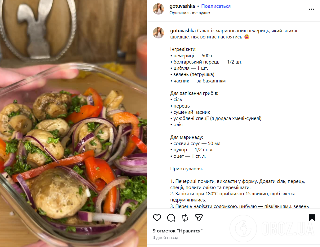 Швидкий салат із маринованих печериць: ділимось рецептом ароматної закуски