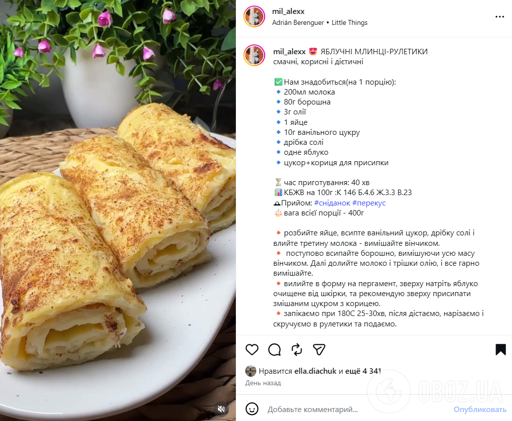 Солодкі яблучні млинці: як приготувати смачний домашній десерт