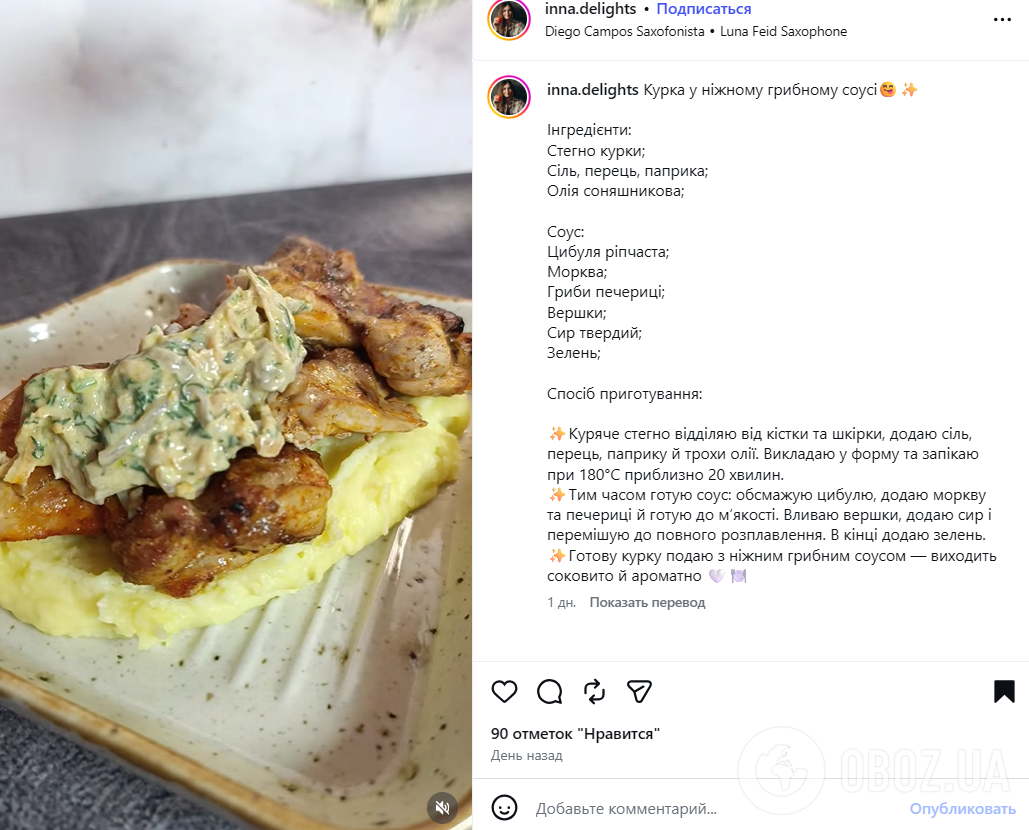 Соковита курка у ніжному грибному соусі: як смачно приготувати