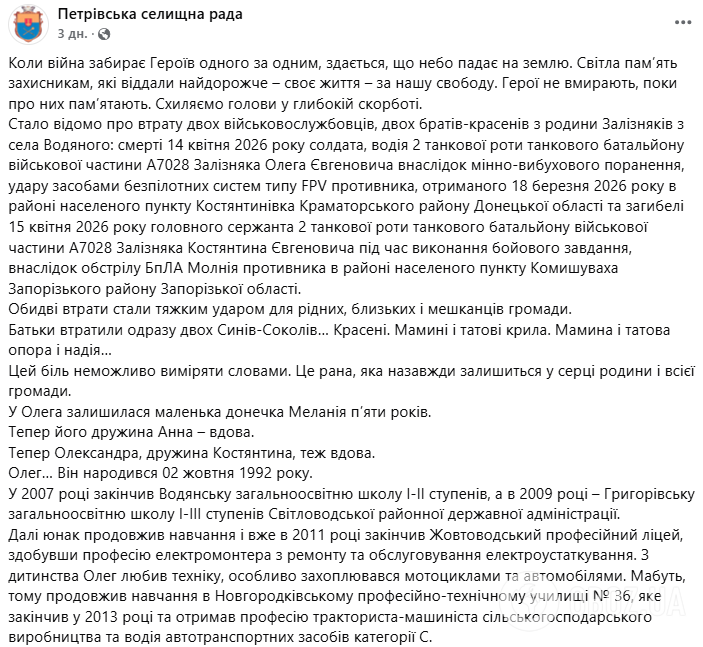 Із різницею в один день: на війні загинули рідні брати з Кіровоградщини. Фото