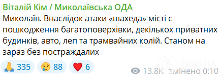 Окупанти підступно атакували Миколаїв "Шахедом": пошкоджені будинки, автівки і ЛЕП