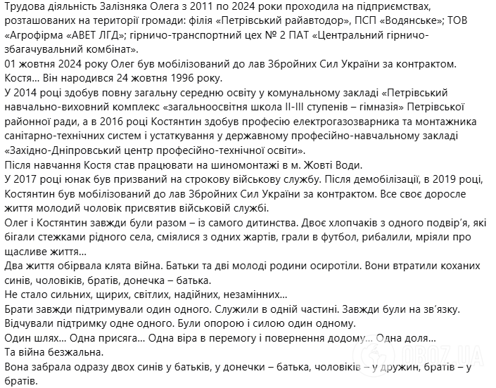 Із різницею в один день: на війні загинули рідні брати з Кіровоградщини. Фото