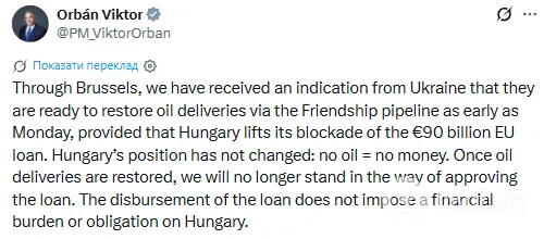 "Нет нефти – нет денег": Орбан продолжает шантажировать Украину "Дружбой"