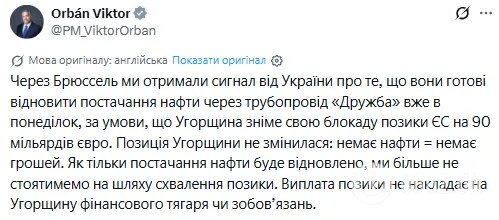 "Нет нефти – нет денег": Орбан продолжает шантажировать Украину "Дружбой"
