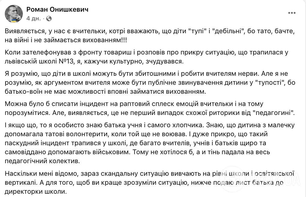 У Львові вчителька обізвала учня 7 класу "тупим" і "дебілом", бо "батько військовий": скандал отримав продовження