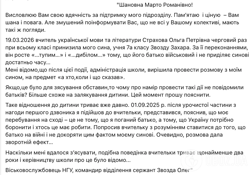 У Львові вчителька обізвала учня 7 класу "тупим" і "дебілом", бо "батько військовий": скандал отримав продовження