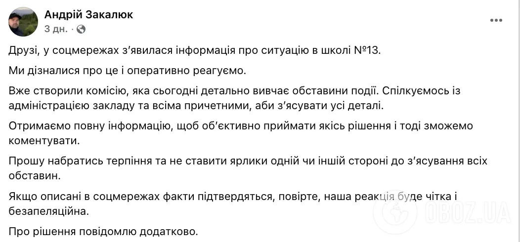У Львові вчителька обізвала учня 7 класу "тупим" і "дебілом", бо "батько військовий": скандал отримав продовження