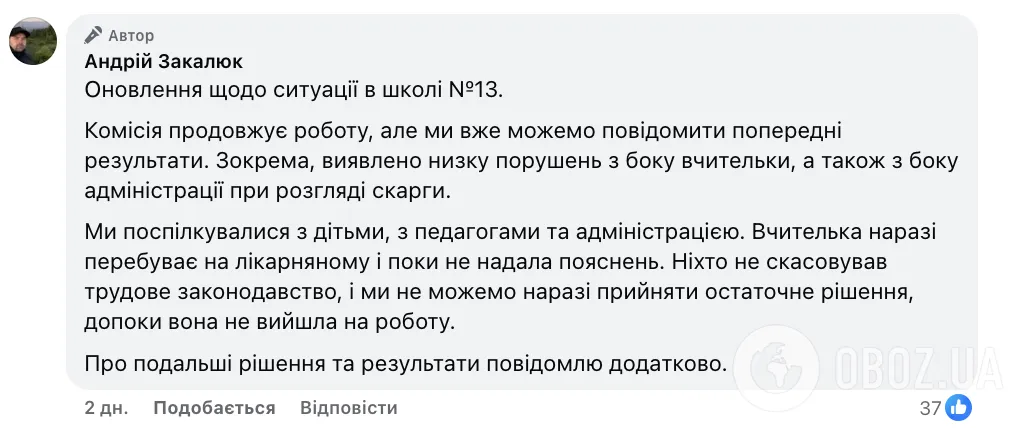 У Львові вчителька обізвала учня 7 класу "тупим" і "дебілом", бо "батько військовий": скандал отримав продовження