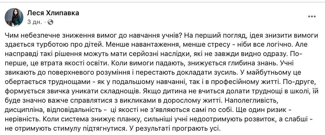 "Буде застій, програють всі". Вчителька історії з Черкас відповіла голові ДСЯО на ідею знизити вимоги до школярів