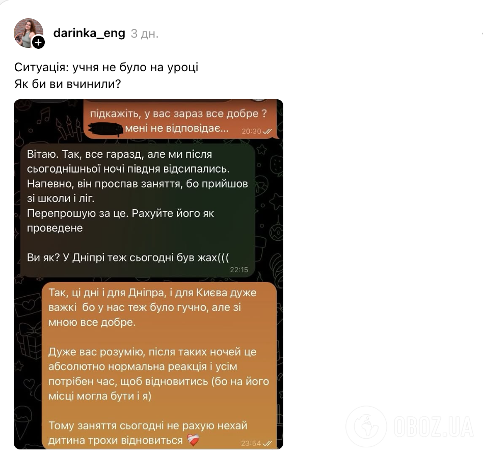 "Як приємно читати листування двох адекватних людей!" Українців вразив діалог репетиторки з мамою учня, який не з'явився на урок