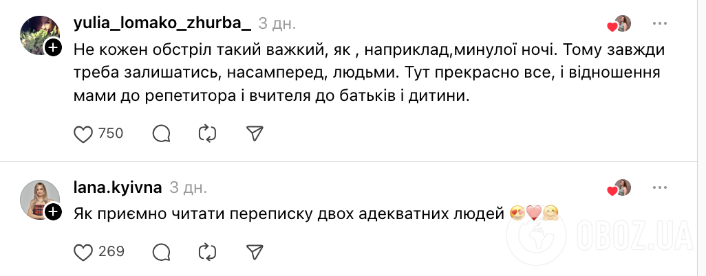 "Як приємно читати листування двох адекватних людей!" Українців вразив діалог репетиторки з мамою учня, який не з'явився на урок