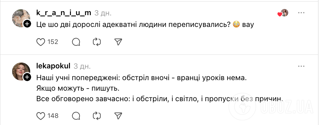 "Як приємно читати листування двох адекватних людей!" Українців вразив діалог репетиторки з мамою учня, який не з'явився на урок