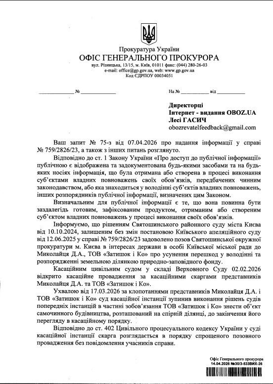 Что сообщили в Офисе Генпрокурора