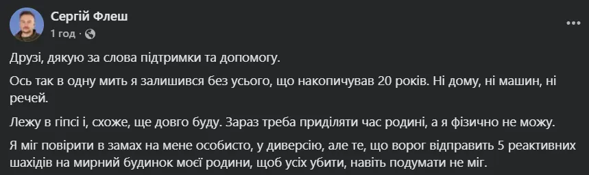 "В один миг остался без всего": советник министра обороны показал, как выглядит его дом после удара "Шахеда". Фото