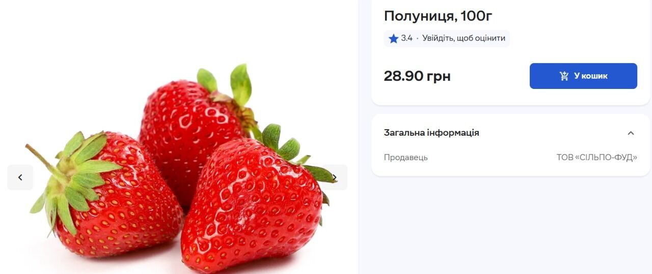 Сколько стоит клубника в супермаркете