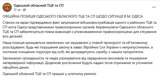 В Одессе сотрудники ТЦК требовали 50 тыс. долларов от мужчины с отсрочкой: девять человек задержали, была погоня и стрельба. Фото и видео