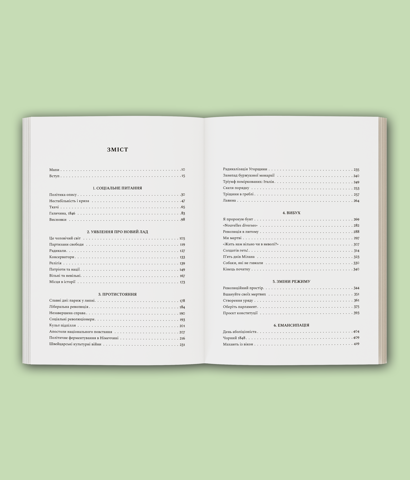 "Революционная весна: борьба за новый мир, 1848—1849". Отрывок из книги Кристофера Кларка