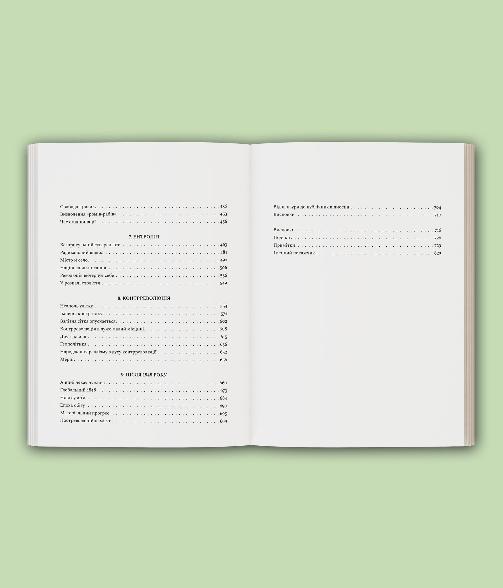 "Революционная весна: борьба за новый мир, 1848—1849". Отрывок из книги Кристофера Кларка