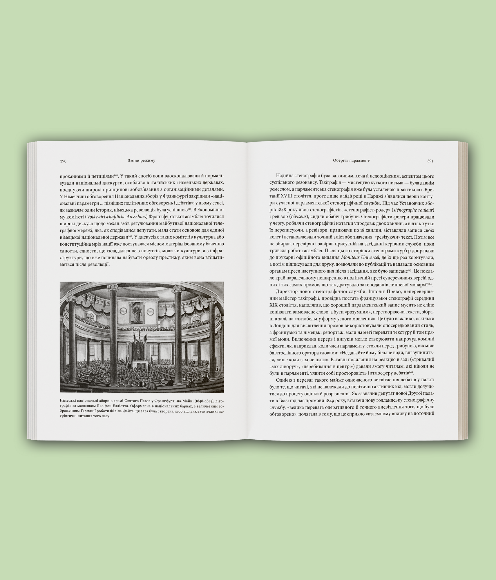 "Революционная весна: борьба за новый мир, 1848—1849". Отрывок из книги Кристофера Кларка