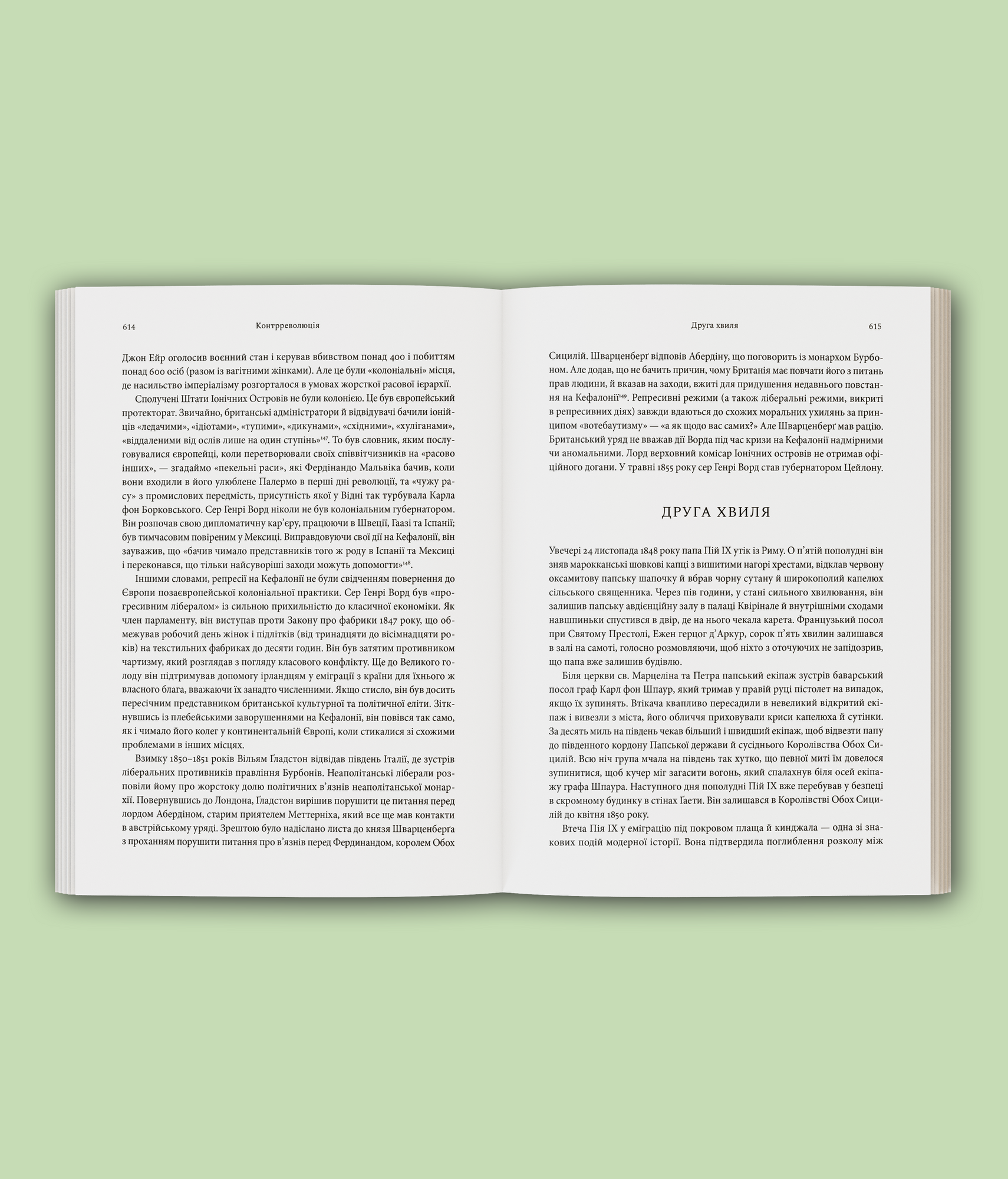 "Революционная весна: борьба за новый мир, 1848—1849". Отрывок из книги Кристофера Кларка