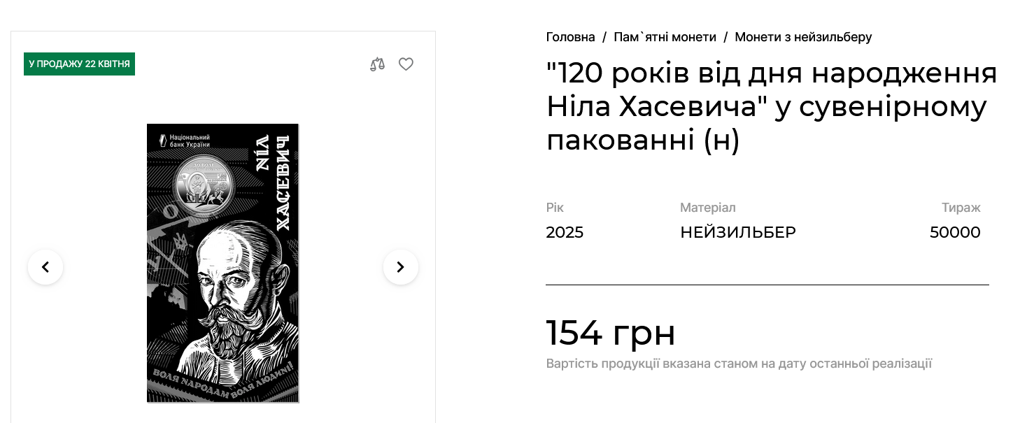 Ціна монети – 154 грн