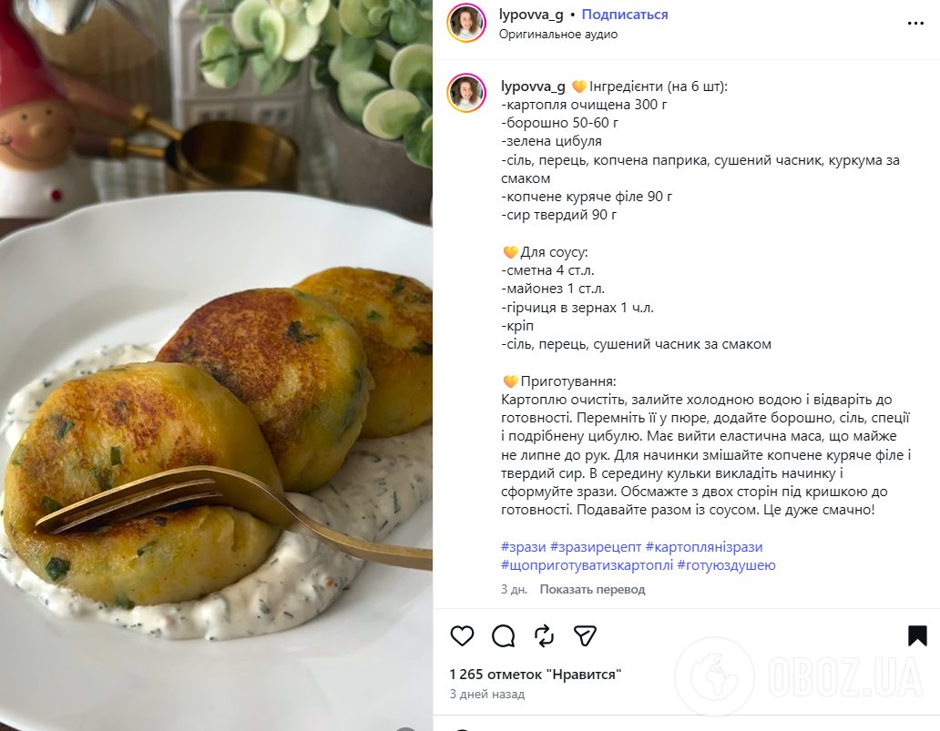 Самые вкусные картофельные зразы: как приготовить