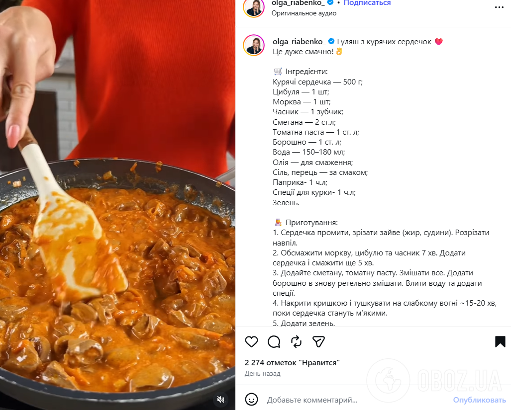 Смачний гуляш з курячих сердечок до картоплі: як приготувати бюджетну страву