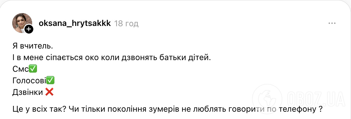"У меня глаз дергается, когда звонят родители детей": украинцы устроили дискуссию на болезненную тему