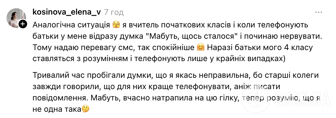 "У меня глаз дергается, когда звонят родители детей": украинцы устроили дискуссию на болезненную тему