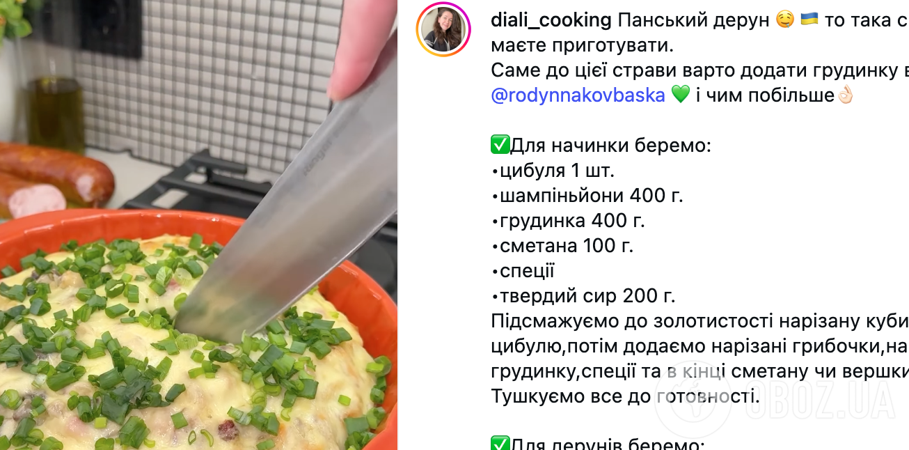 Панський дерун зі смачною начинкою: ділимося легким рецептом ситної страви